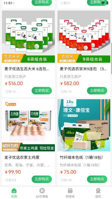 麦子优选商城 v1.0.8 安卓最新版