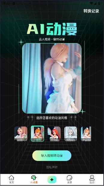 啵啵动漫视频转换平台 v1.0.2 安卓版 v1.0.2 安卓版
