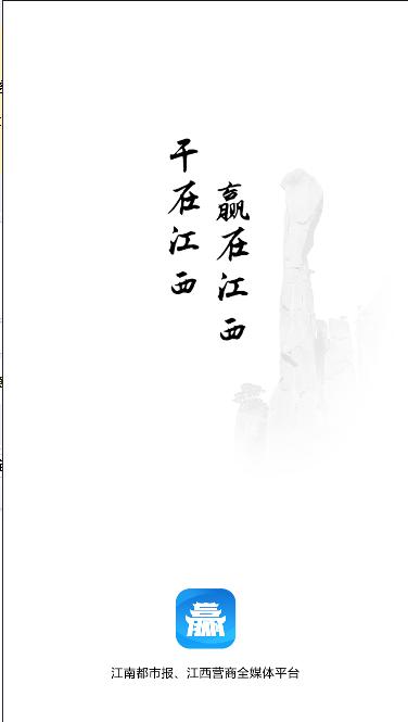 赣赢客户端App v1.0.7 官方手机版 v1.0.7 官方手机版