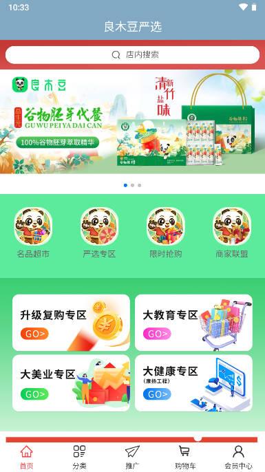 良木豆商城手机版 v1.0.7 安卓正式版 v1.0.7 安卓正式版