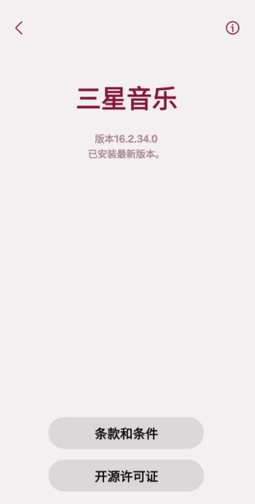 samsungmusic国际版官方下载 v16.2.34.0 安卓中文版 v16.2.34.0 安卓中文版