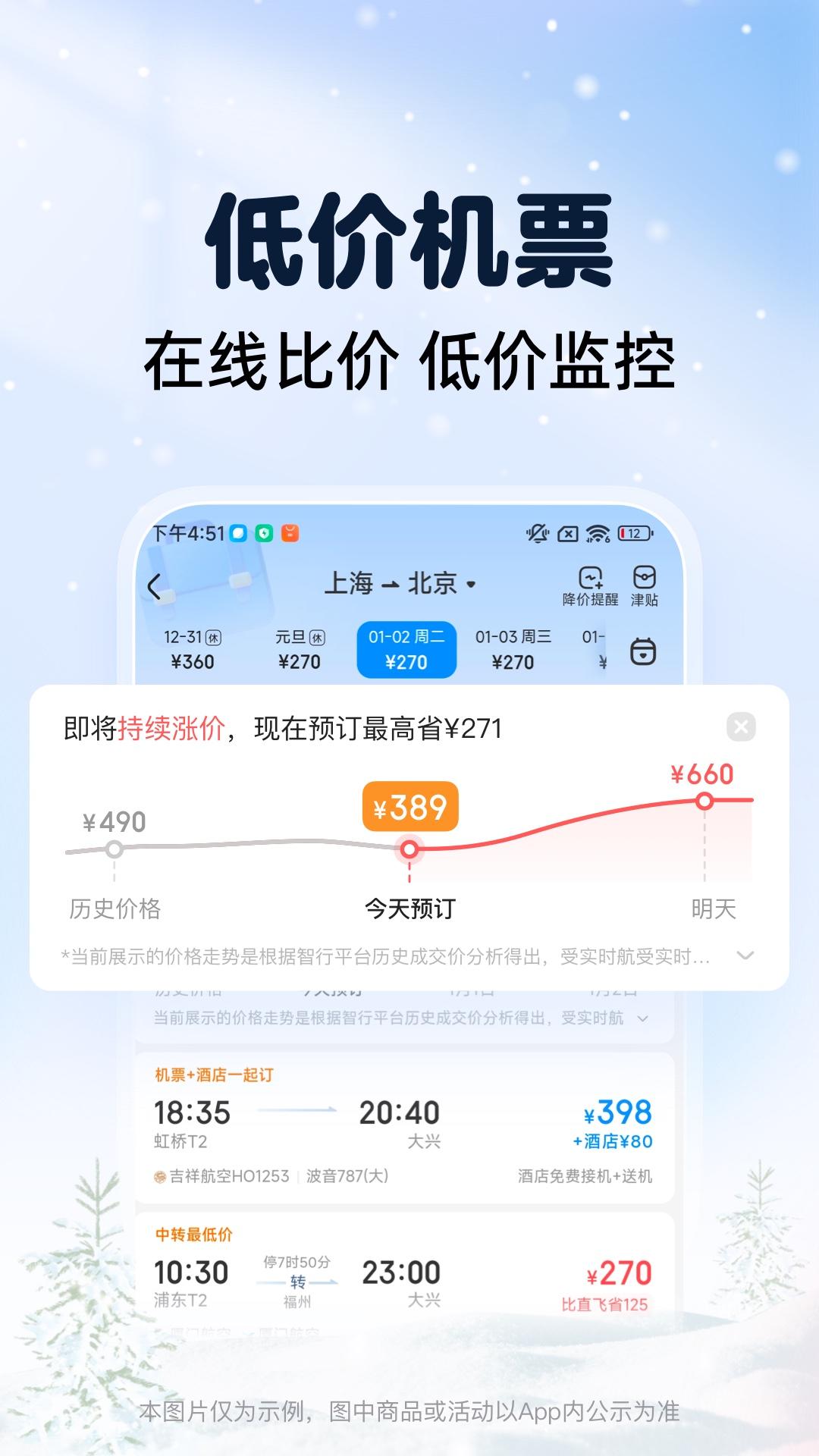 智行火车票app下载安装 v10.5.6 安卓版