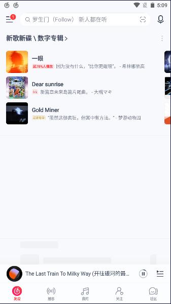 网易云音乐APP改版2024最新版本 v9.1.30 官方手机版 v9.1.30 官方手机版