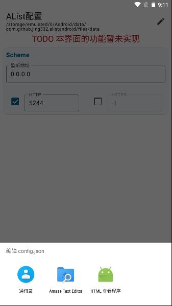 alist手机客户端 v1.23.081611 最新免Root版