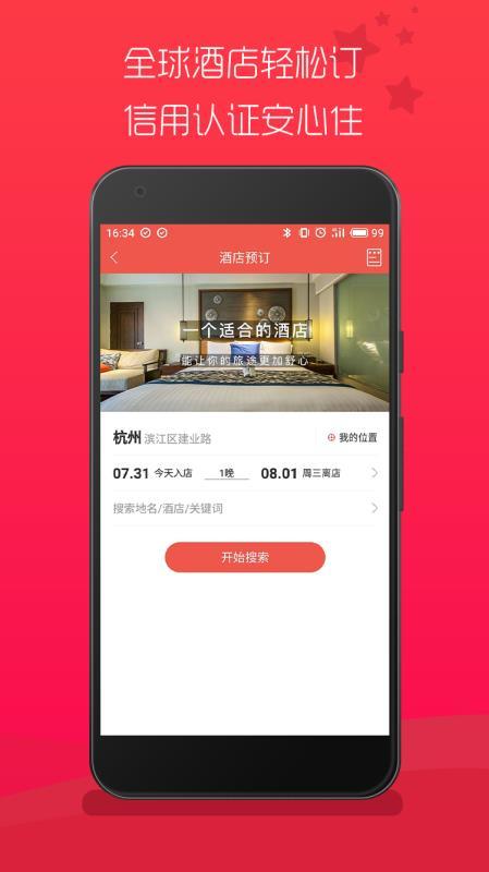 旅途点点  v5.3.2