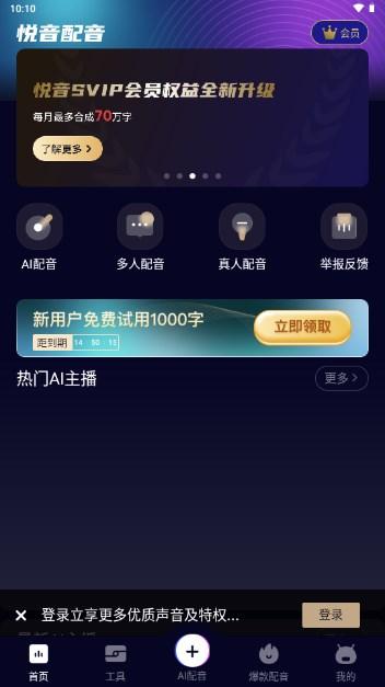 悦音配音app最新版 v1.6.37 安卓版 v1.6.37 安卓版