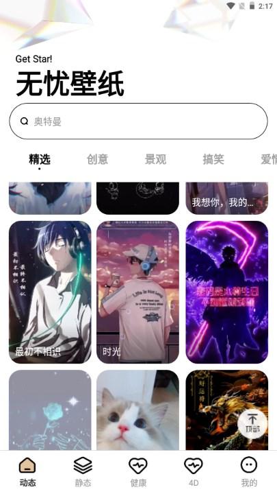 无忧壁纸app免费版 v1.0.0 安卓版