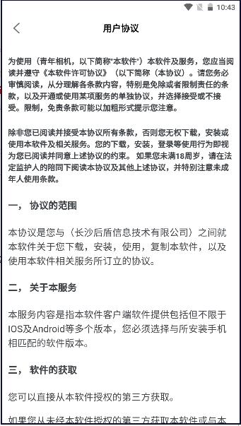 青年相机软件下载安装手机版最新2023 v1.1 安卓版