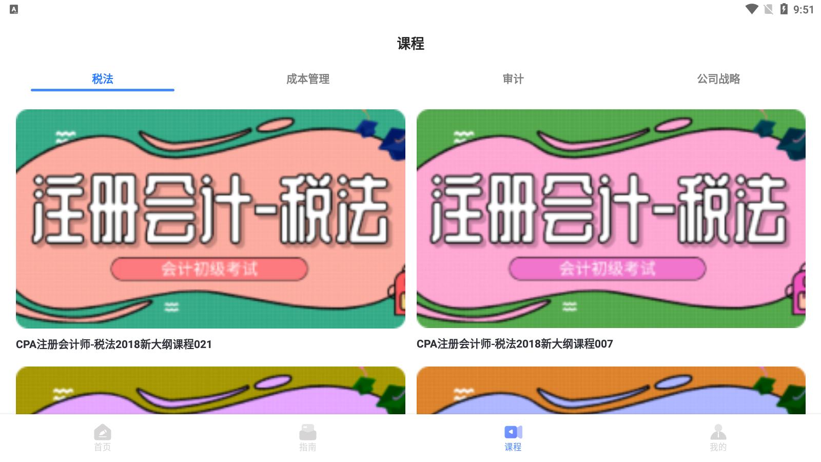 职称随身学 v1.0.0 安卓版