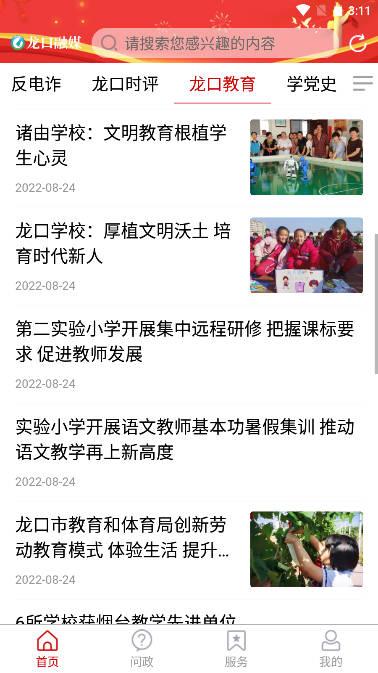 龙口融媒app v0.0.35 安卓最新版 v0.0.35 安卓最新版