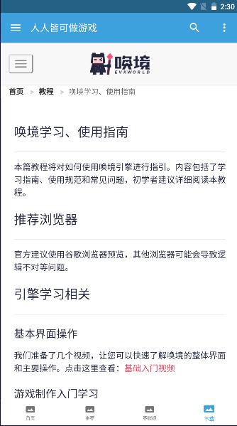 唤境助手APP安卓版 v1.0.0 最新版
