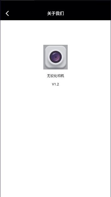 无锐化相机app下载安卓版 v1.2 最新版 v1.2 最新版