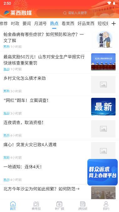 莱西融媒体app官方版 v0.0.40 安卓手机版 v0.0.40 安卓手机版