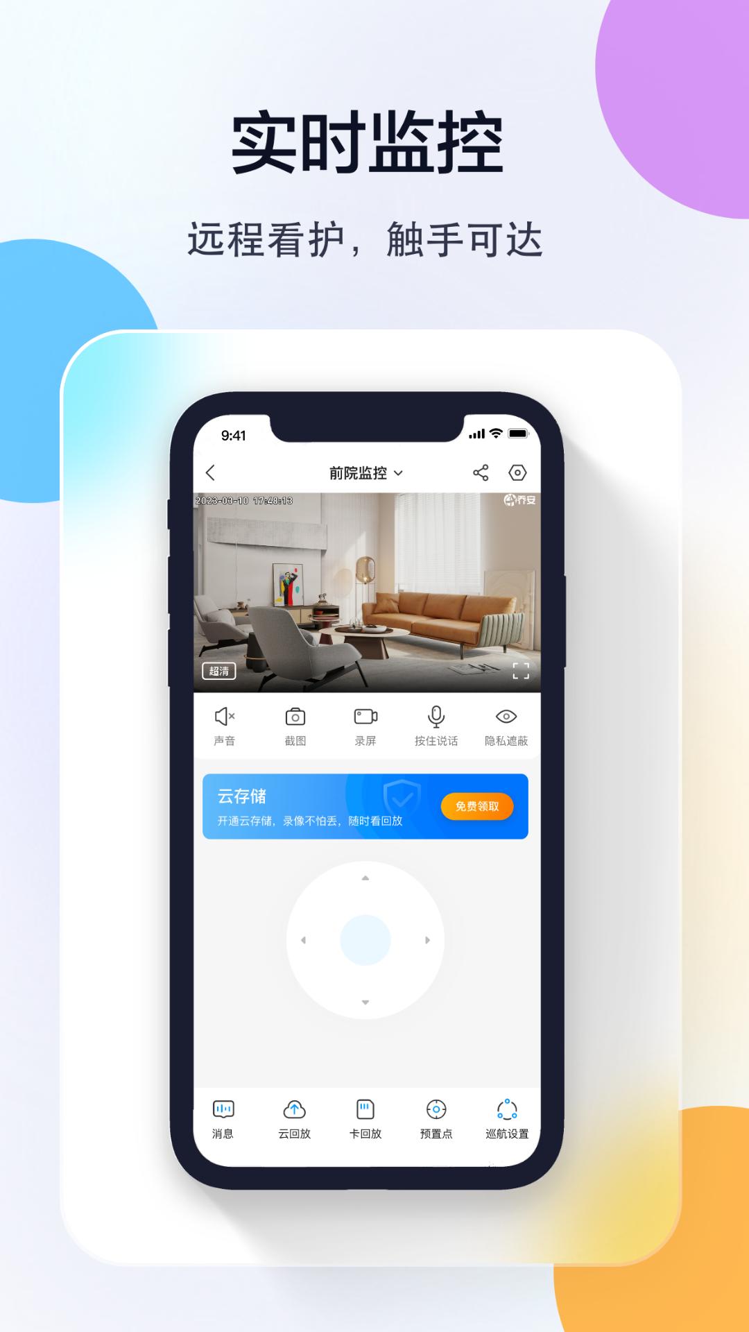 乔安智联手机app客户端2025官方版 v5.3.19.51 移动客户端 v5.3.19.51 移动客户端