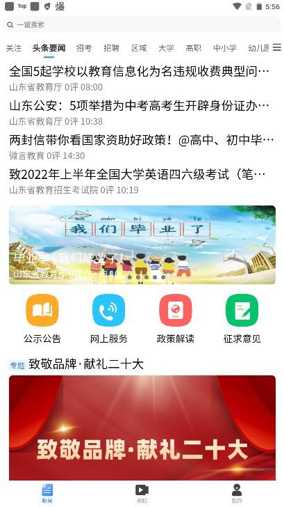 山东教育发布app安卓版 2.1.0 最新版 2.1.0 最新版