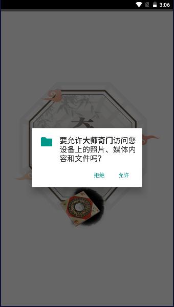 大师奇门app下载安卓版最新版 v11.1 免费版