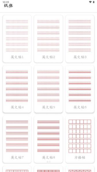 练字大师app安卓版 v4.9.2 最新版本