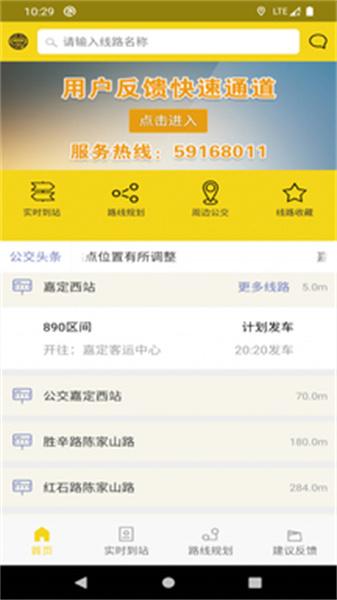 嘉定公交  v4.1.1