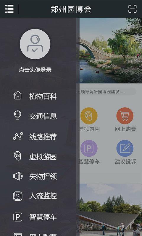 郑州园博园  v5.1.3
