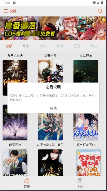 好多免费小说APP去广告版 v1.0 安卓纯净版