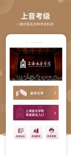 上音考级app安卓2023下载 v2.4.0 手机版