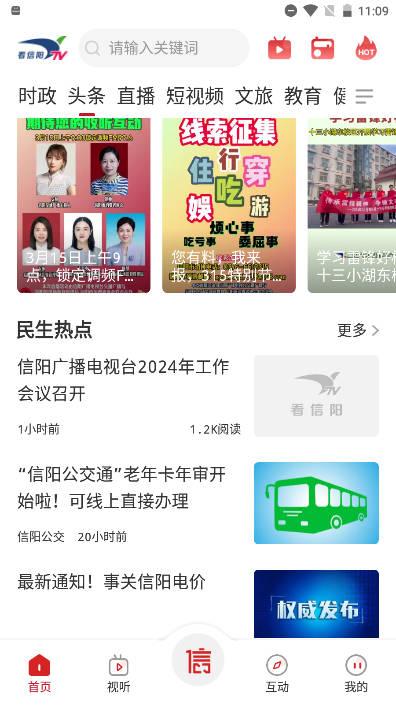 看信阳手机客户端 v3.5.8 安卓官方版 v3.5.8 安卓官方版