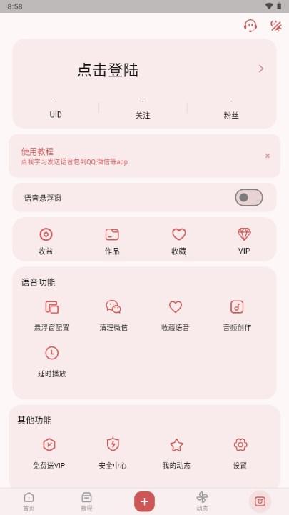 XA变声器app官方正版手机版 v10.0.7 安卓版