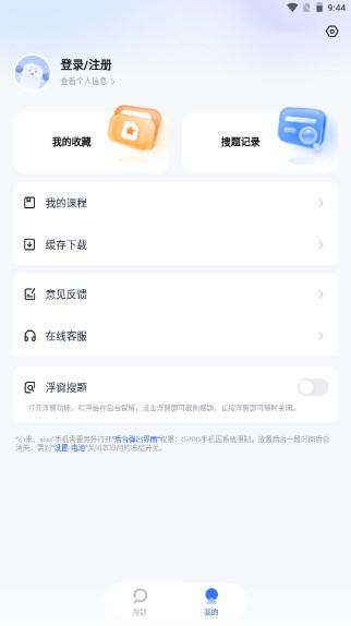 火星搜题app2024最新版本 v1.2.25.2 最新悬浮窗版