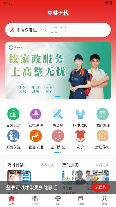 高整无忧软件安卓版 v1.0.7 最新版