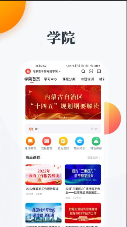 连心桥app下载安装官方版 v2.1.4 安卓版