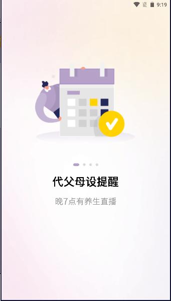 小在乎位置共享软件 v1.1.0 安卓版