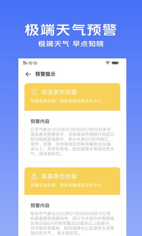 vivo手机天气预报软件最新版本2023官方版 v7.2.2.00 安卓版 v7.2.2.00 安卓版
