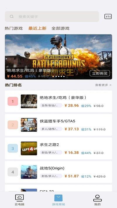 云点击云电脑旧版 