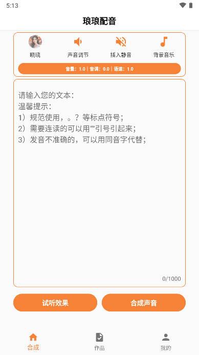 琅琅配音app官方正版平台 v1.1.2 安卓最新版