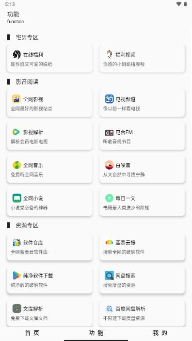 极客魔盒软件库app v2.86 安卓版