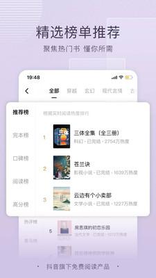 番茄免费听小说  v5.2.4