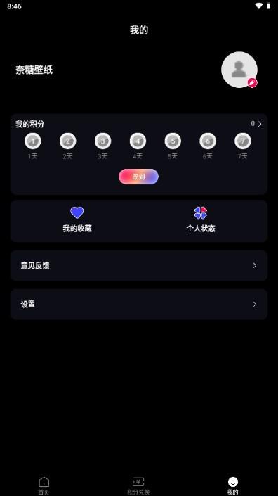 奈糖壁纸app手机版 v1.0.2 最新版 v1.0.2 最新版