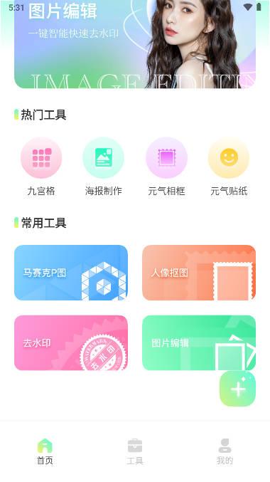 快速水印工具箱app v1.0.0 安卓免费版 v1.0.0 安卓免费版