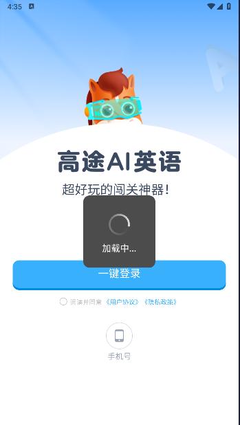 高途ai英语APP官方版 v0.0.5 安卓版