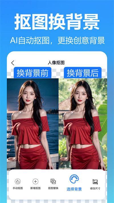 抠图美图室  v5.0.2