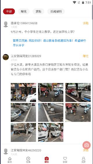 江安融媒app新闻客户端2024官方版 v2.1.3 安卓版 v2.1.3 安卓版