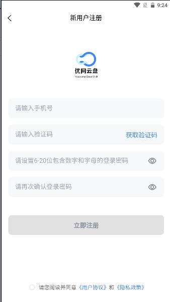优网云盘APP手机客户端 v2.1.1 安卓版 v2.1.1 安卓版