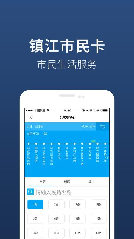 镇江市民卡  v6.4.2