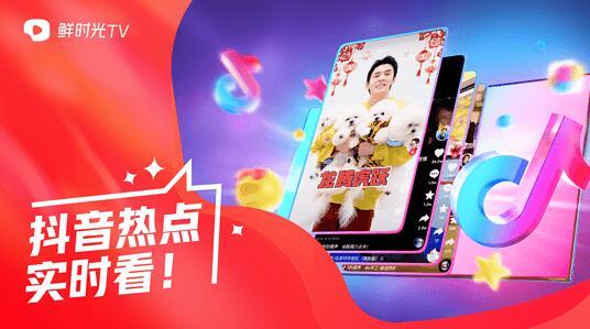 华数鲜时光电视版