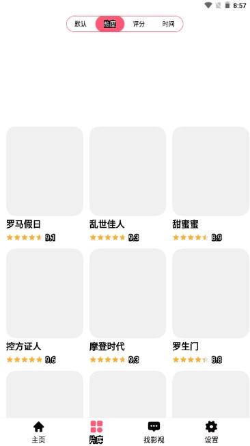 顺民影视官方版 v20.42 安卓版 v20.42 安卓版