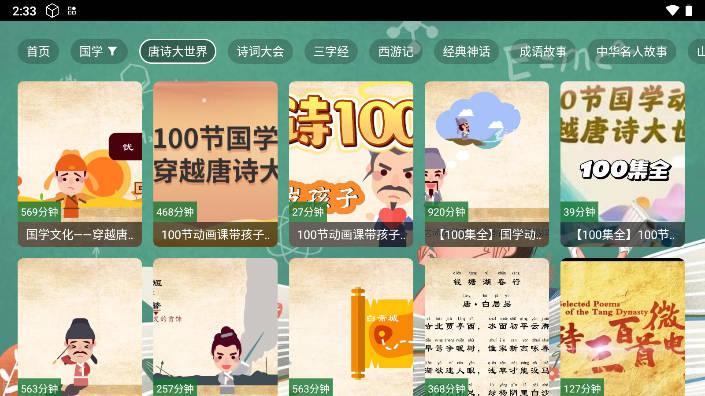 七星智教影视tv电视版 v2.0 最新版