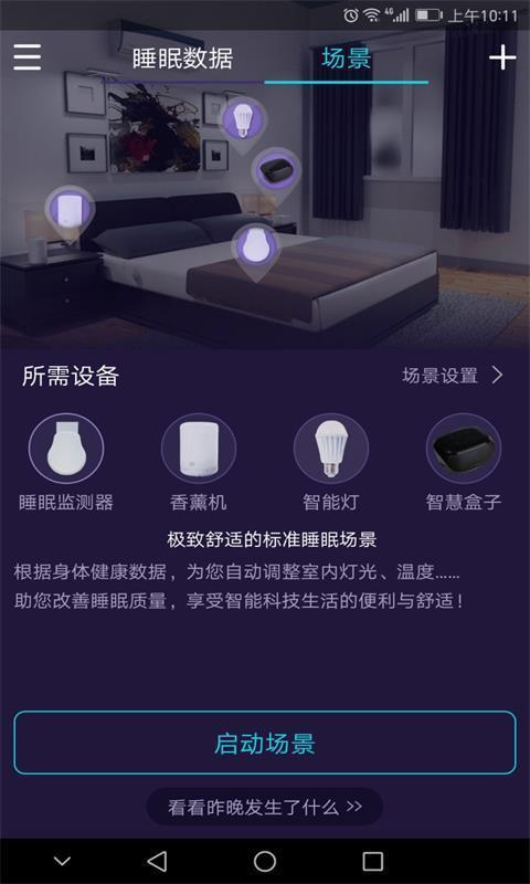 C-Life睡眠  v3.2.1