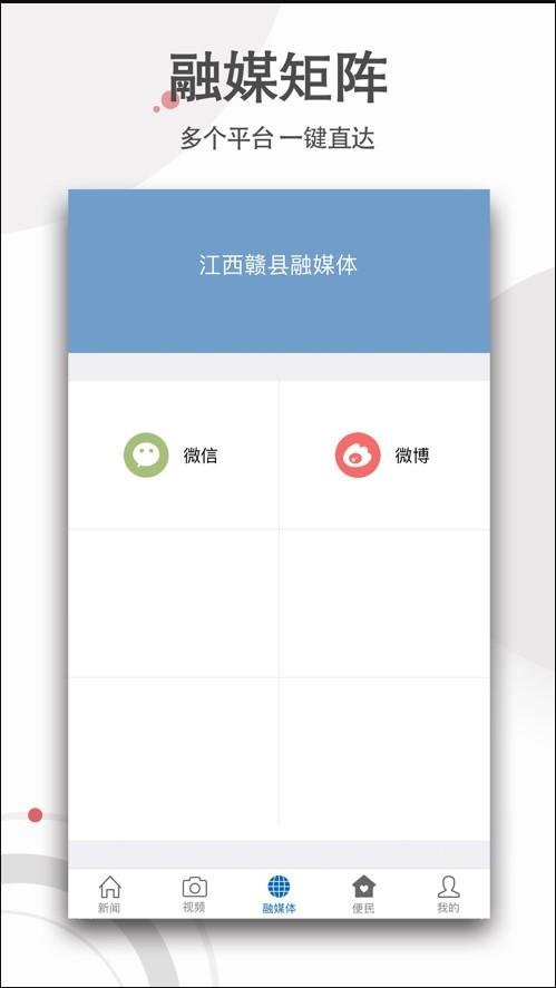 赣县融媒体app最新版 v2.0.9 安卓版