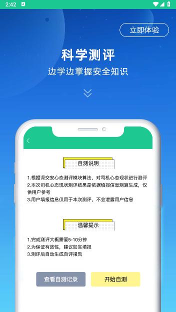 深交安APP客户端 v1.0.0 安卓版