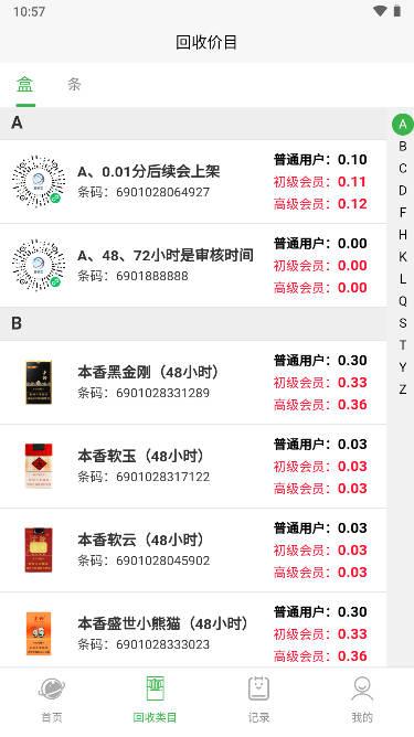 盒销宝烟盒回收平台 v1.1.29 安卓最新版 v1.1.29 安卓最新版